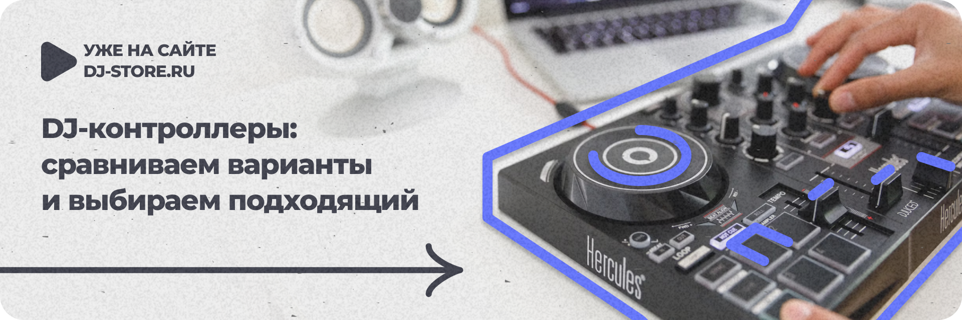 DJ-контроллеры: сравнение