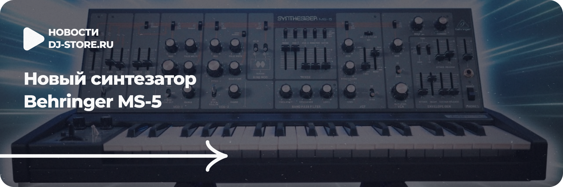 Новый синтезатор Behringer MS-5