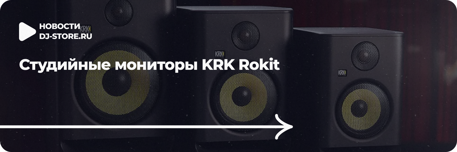 Студийные мониторы KRK Rokit