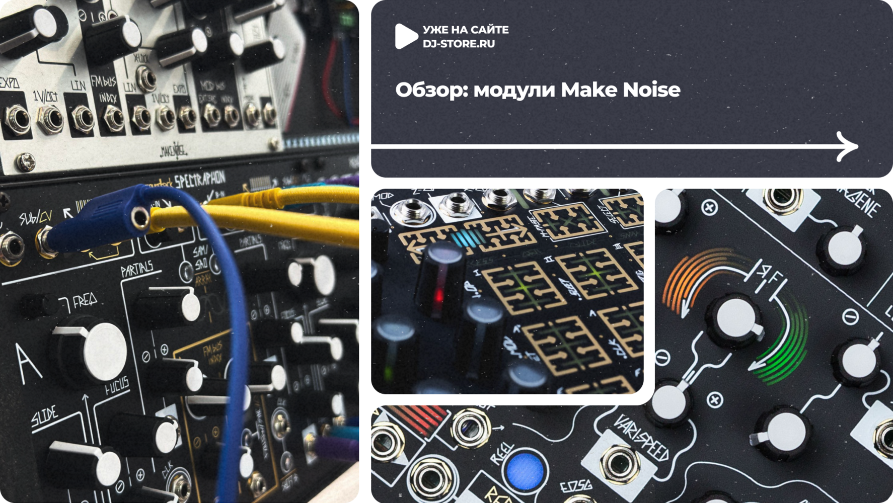 Обзор: модули Make Noise