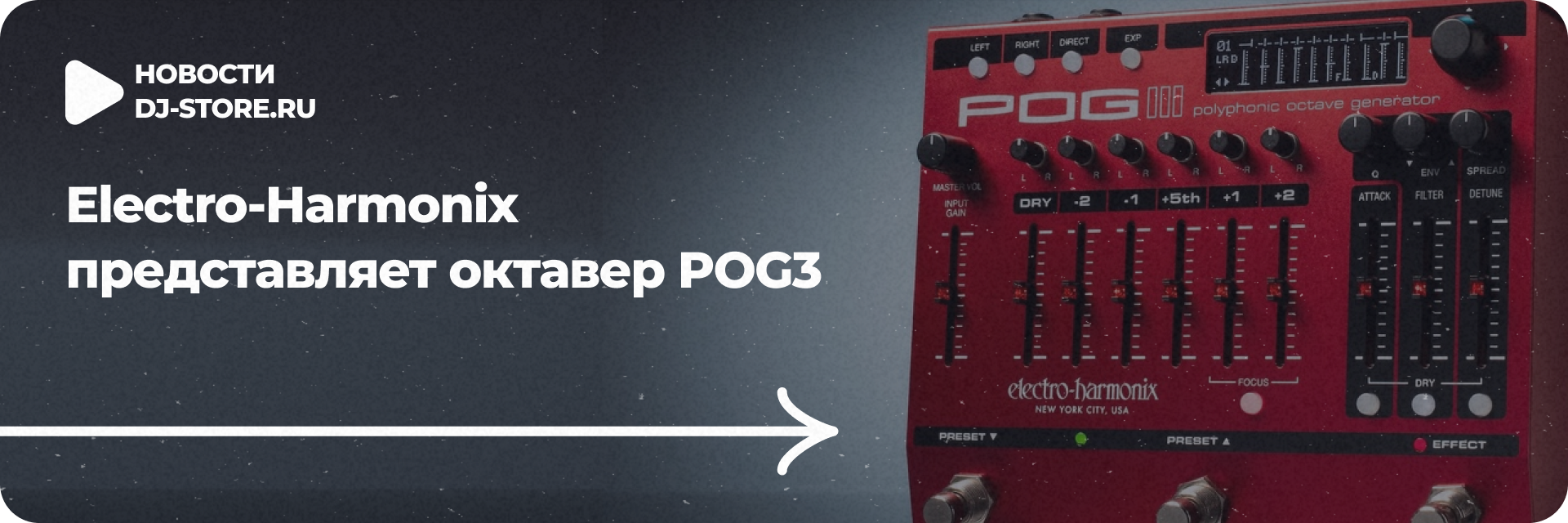 Electro-Harmonix POG3