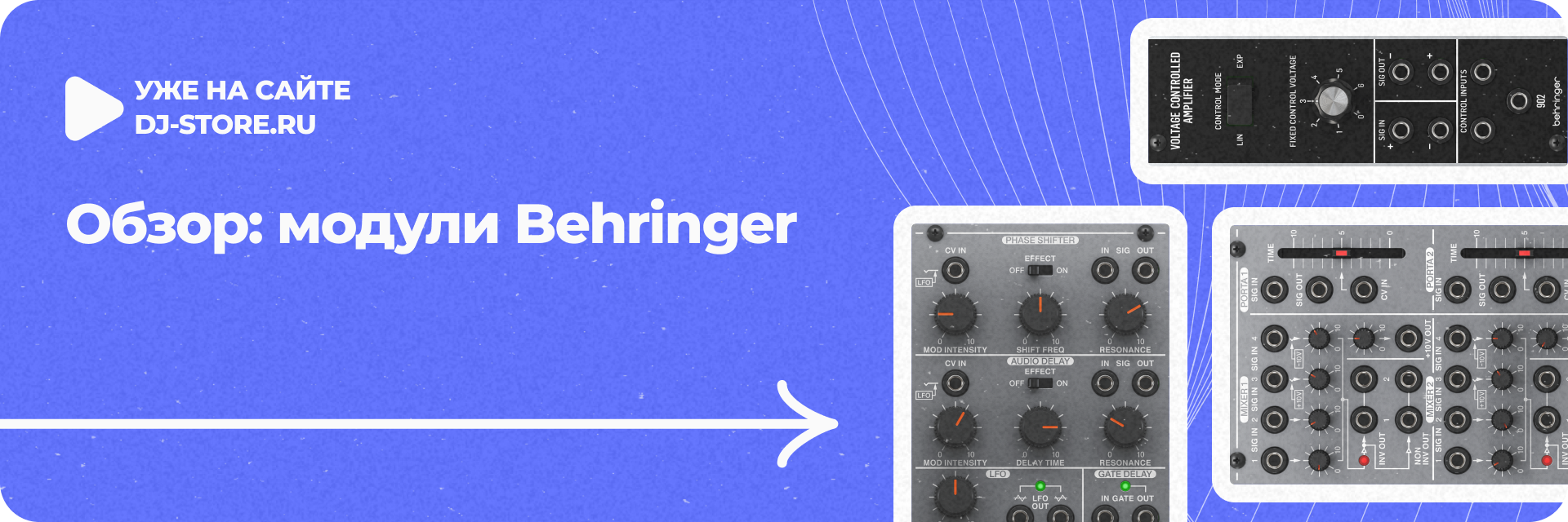 Обзор: модули Behringer