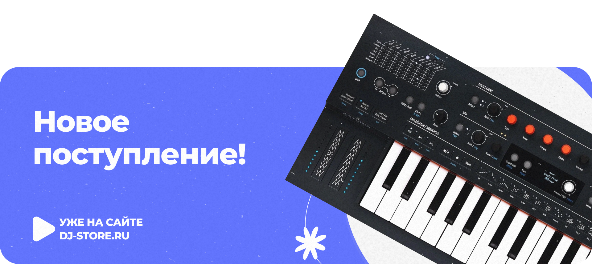 Новое поступление в DJSTORE