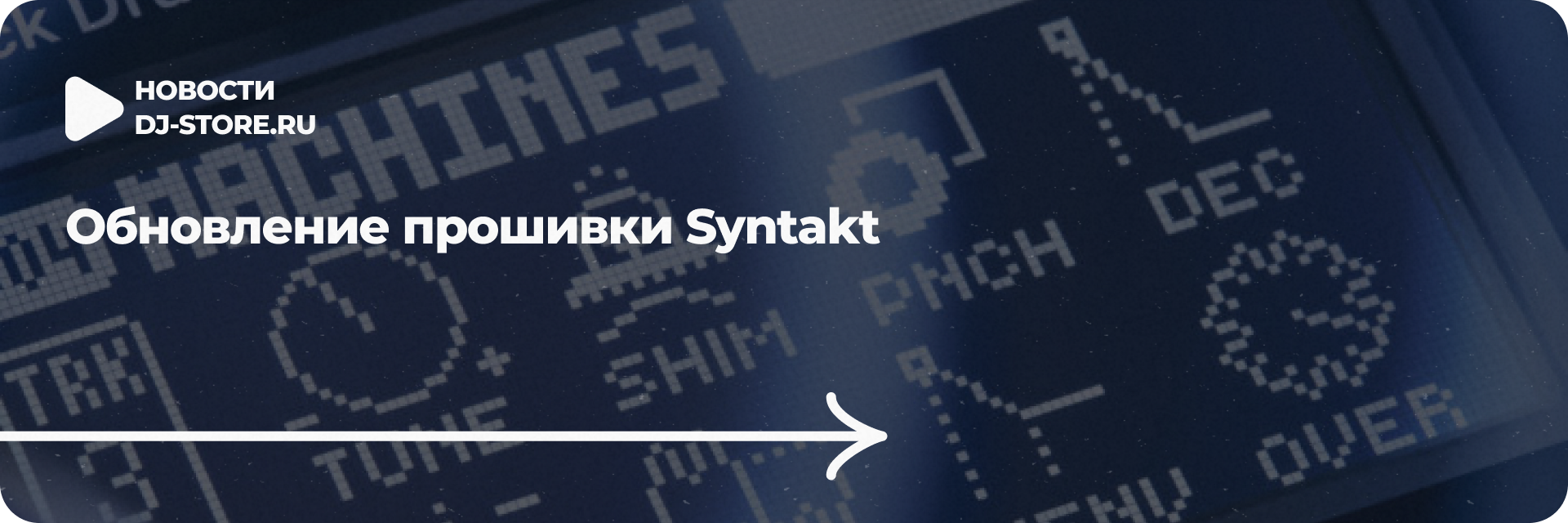 Обновление прошивки Syntakt Обновление прошивки Syntakt