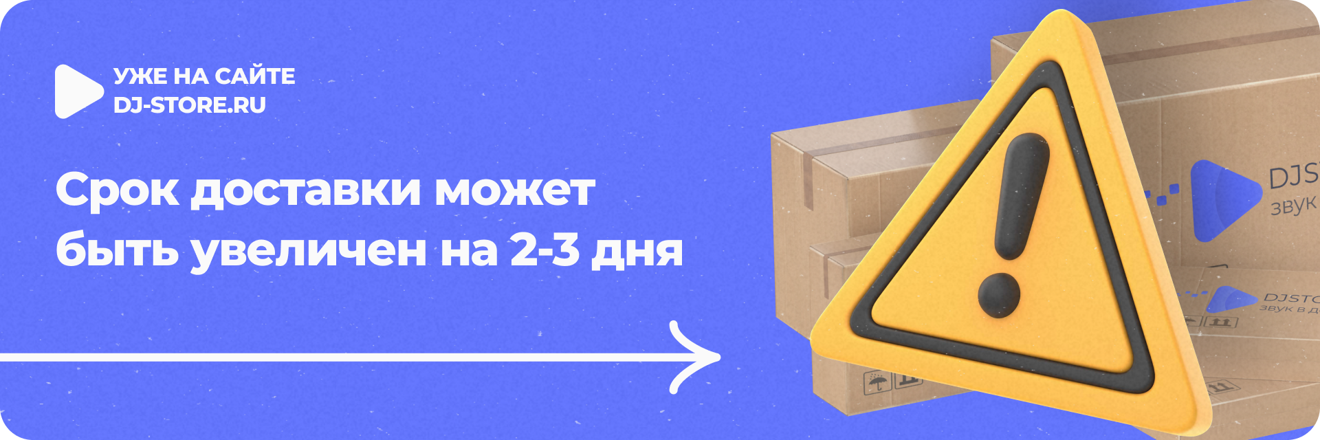 Сроки доставки могут быть увеличены