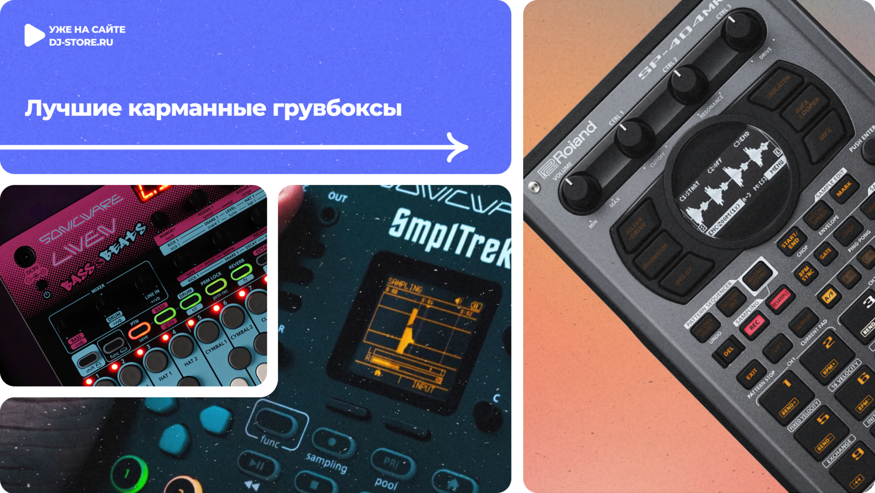 Лучшие карманные грувбоксы