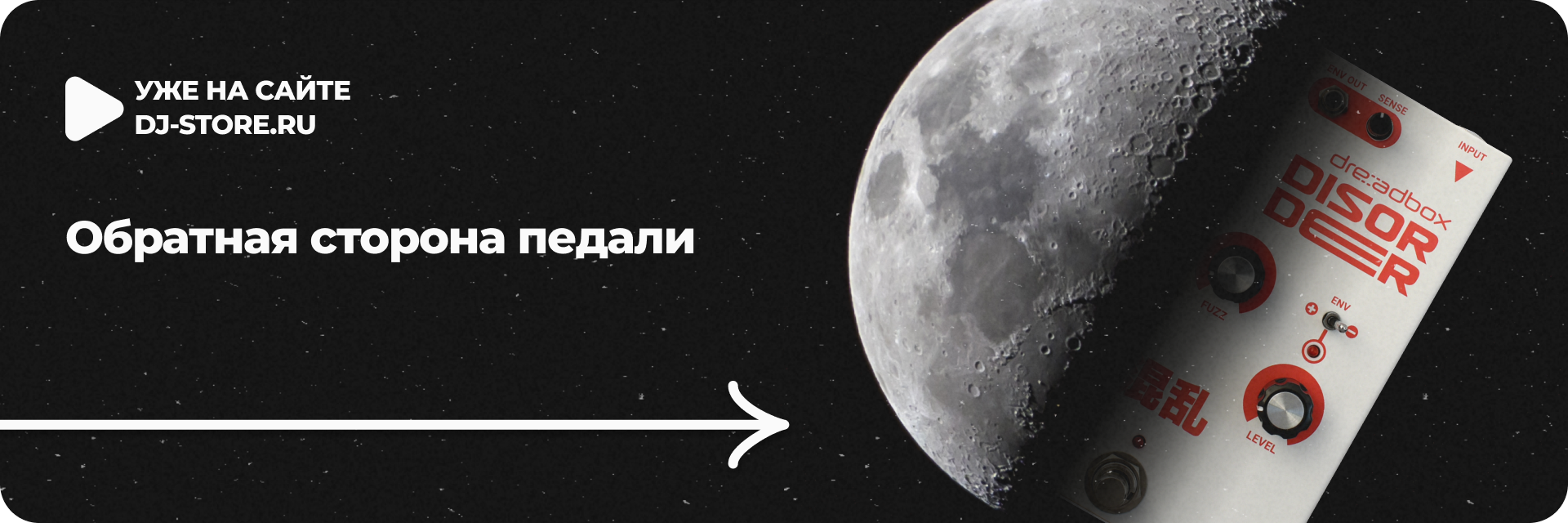 Обратная сторона педали