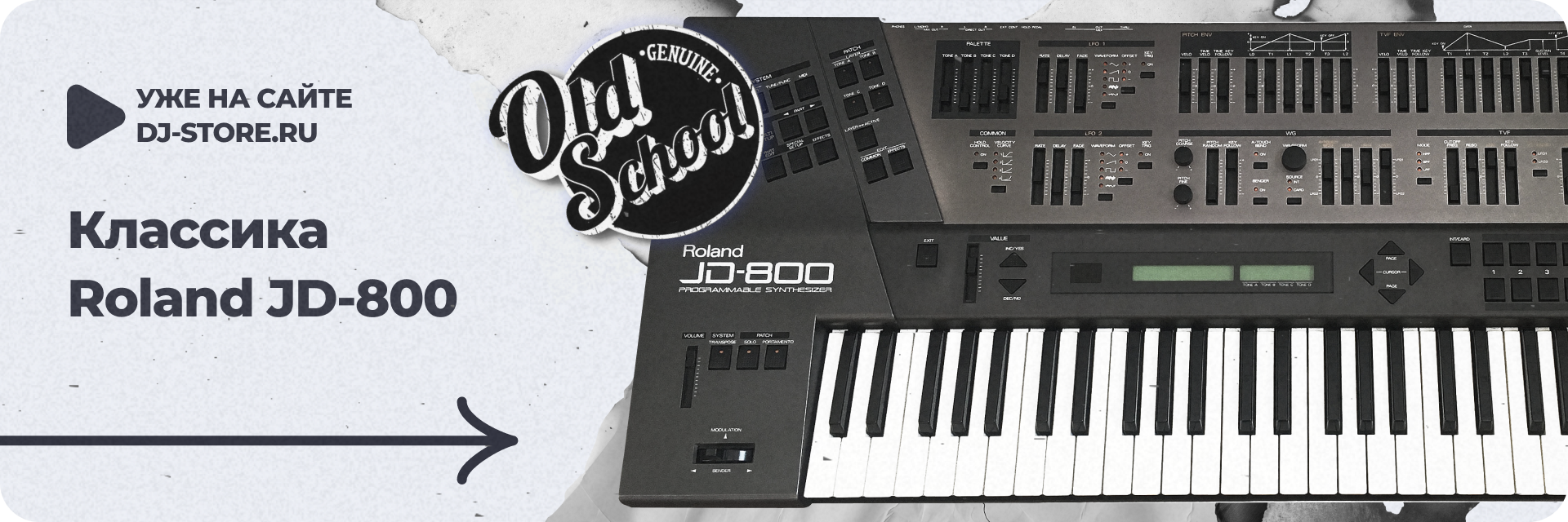 Классика: Roland JD-800