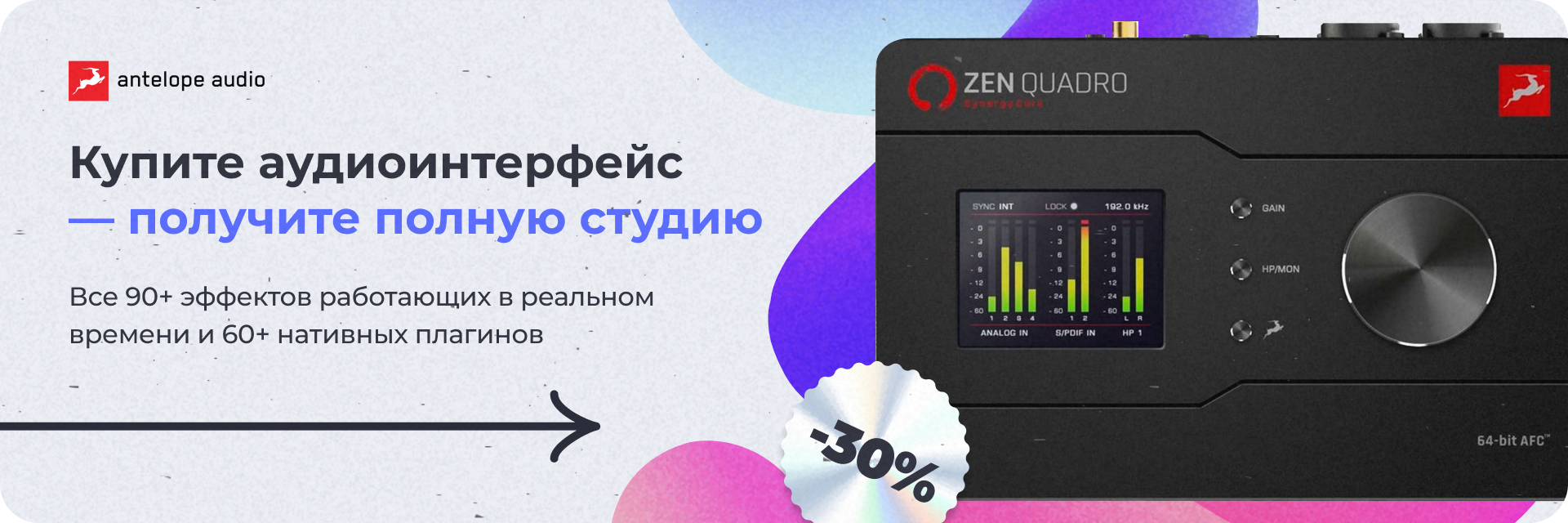 Весенние акции от Antelope Audio