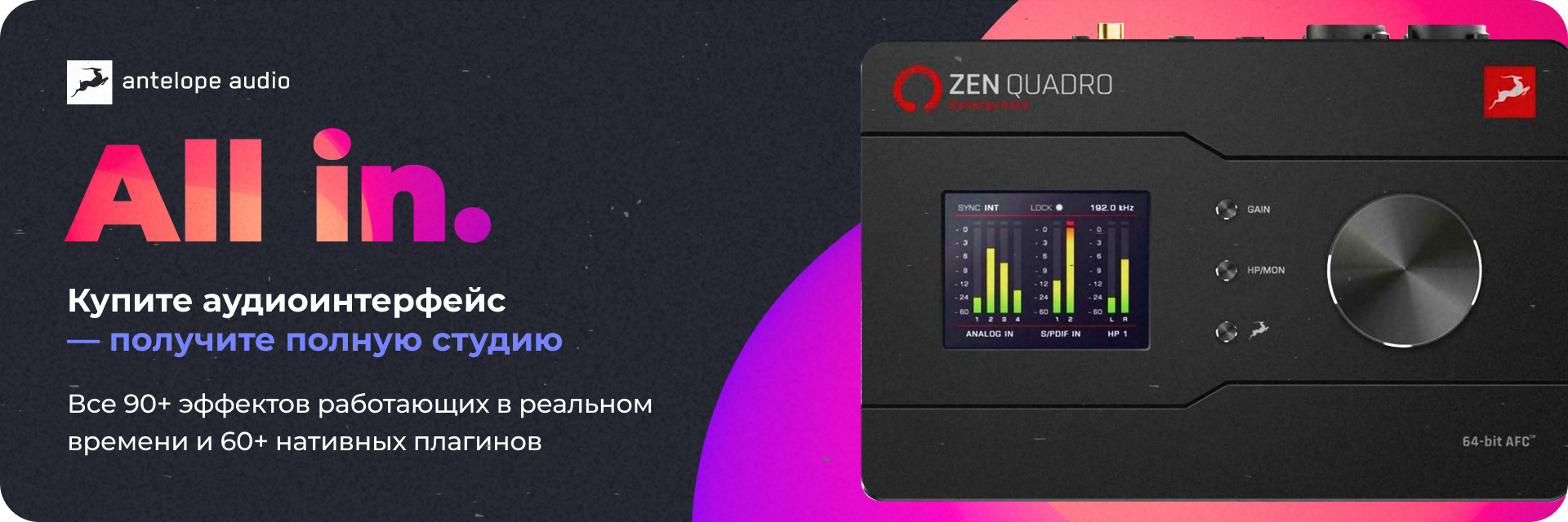 Весенние акции от Antelope Audio