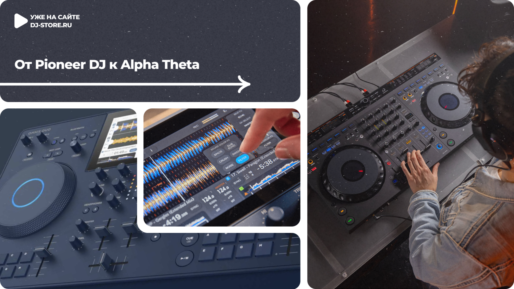 Как Pioneer DJ стали Alpha Theta