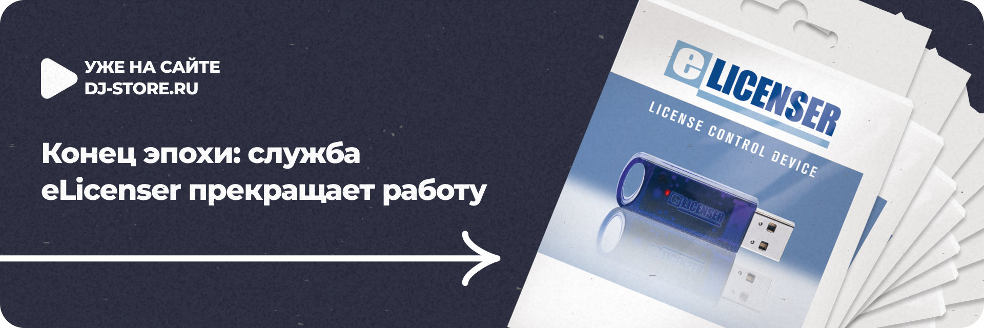 Служба eLicenser прекращает работу