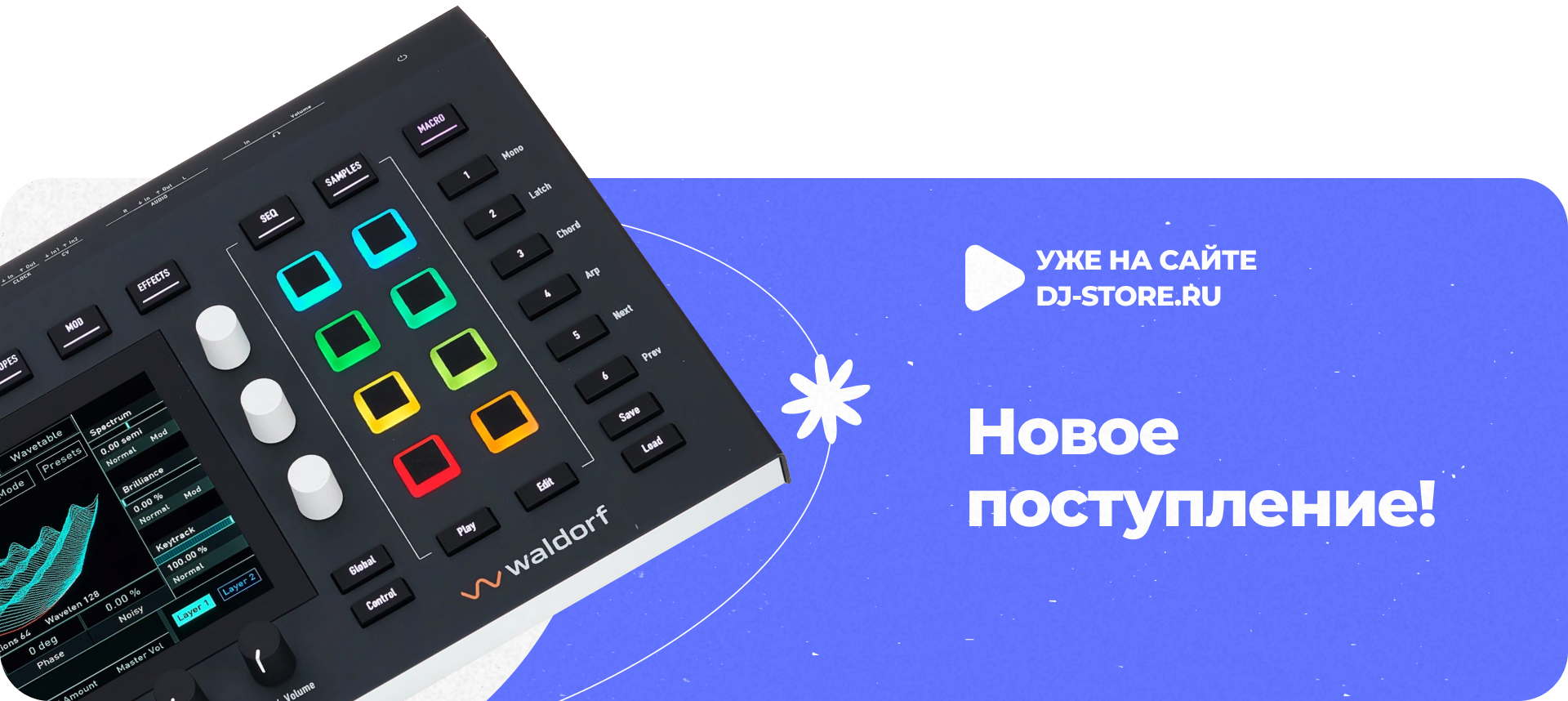 Новое поступление в DJSTORE