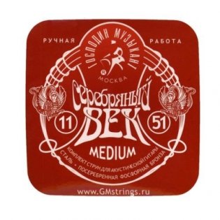 Господин Музыкант SV11 СЕРЕБРЯНЫЙ ВЕК