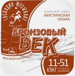 Господин Музыкант BV11