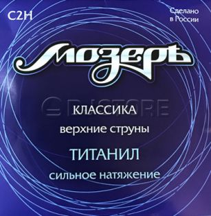 Мозеръ C2H