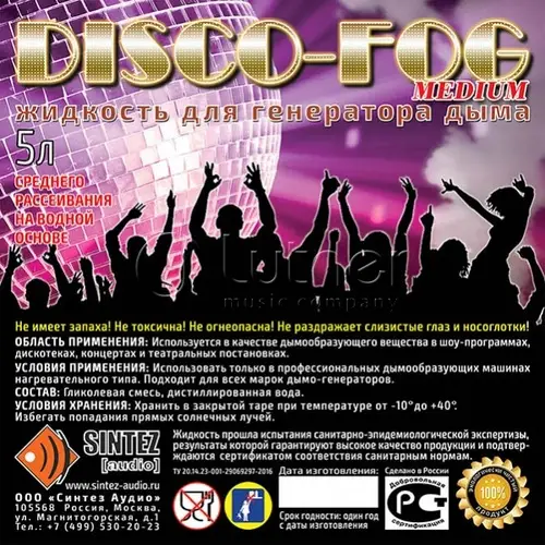 Синтез Аудио Disco Fog Medium