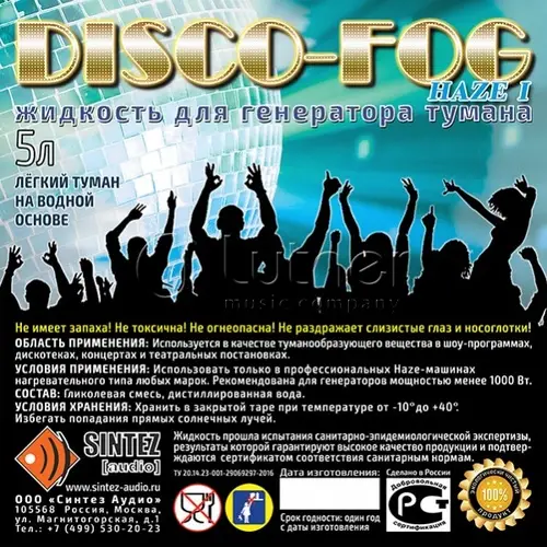 Синтез Аудио Disco Fog Haze I