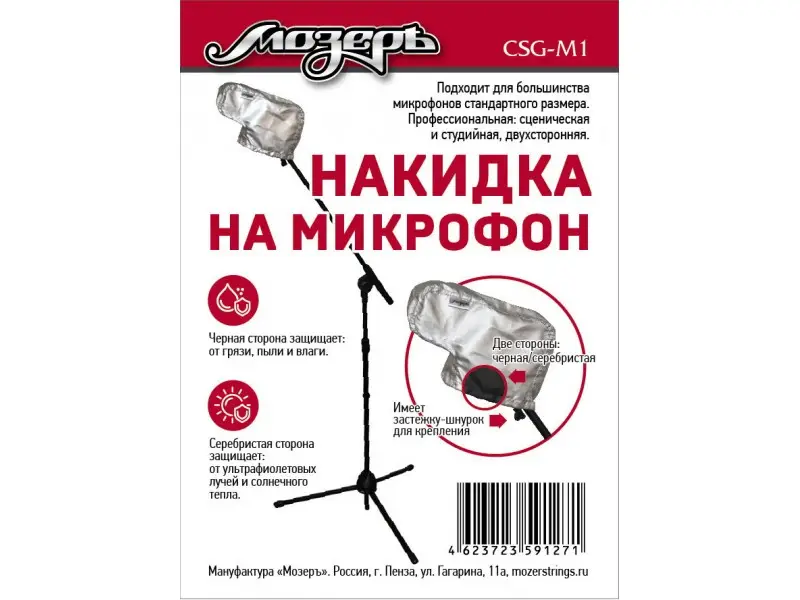 Мозеръ CSG-M1