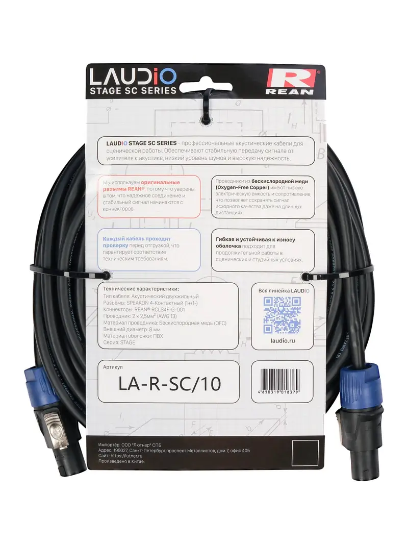 LAudio LA-R-SC/10