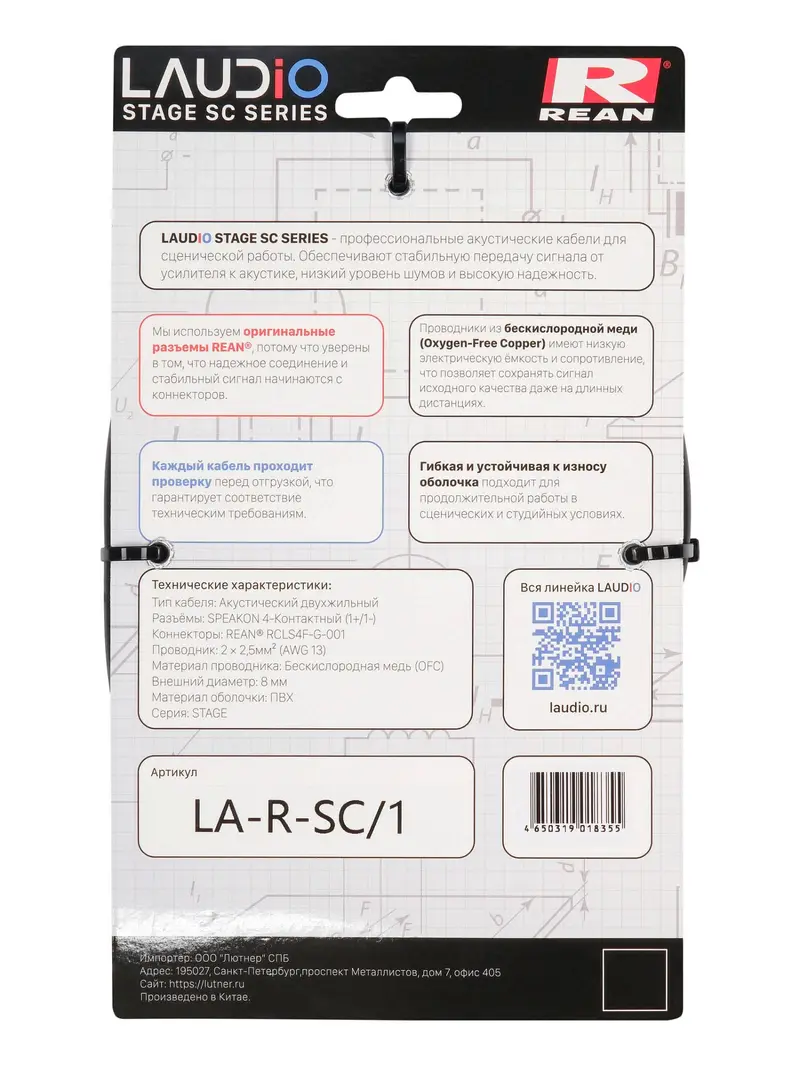 LAudio LA-R-SC/1