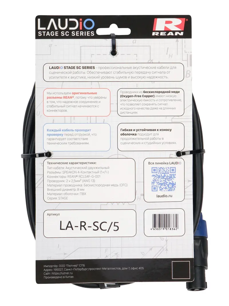LAudio LA-R-SC/5