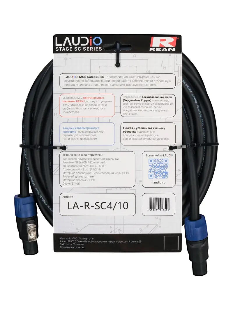 LAudio LA-R-SC4/10