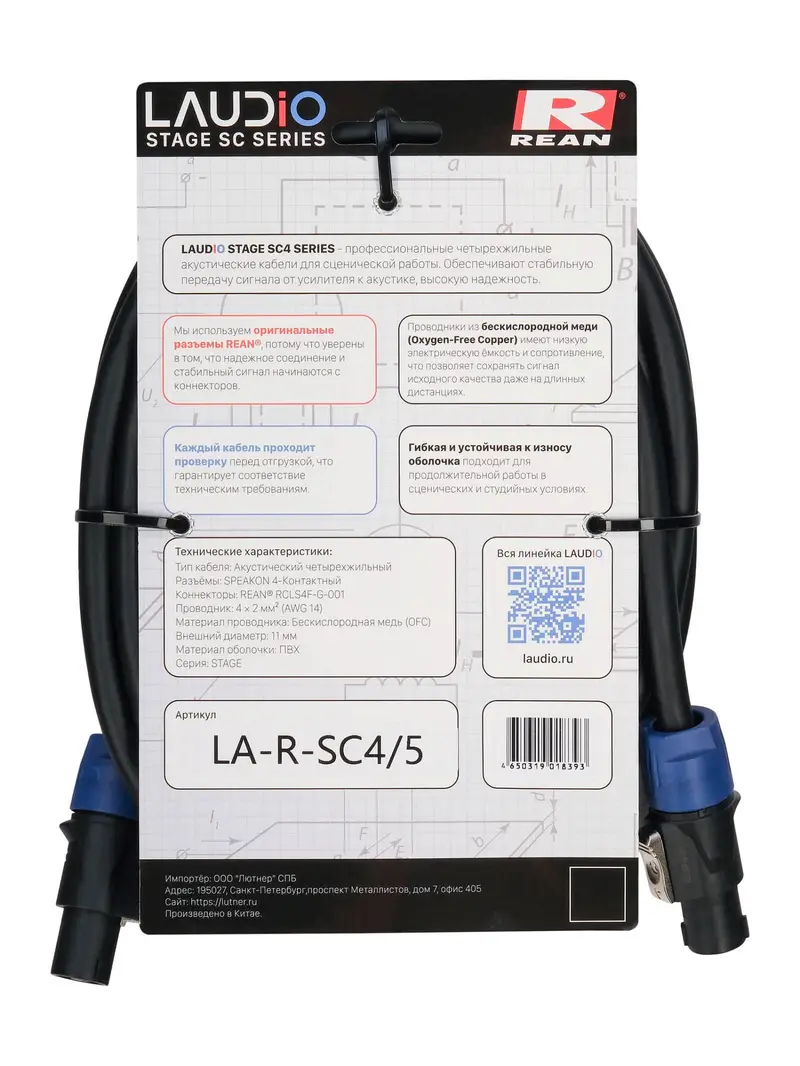 LAudio LA-R-SC4/5