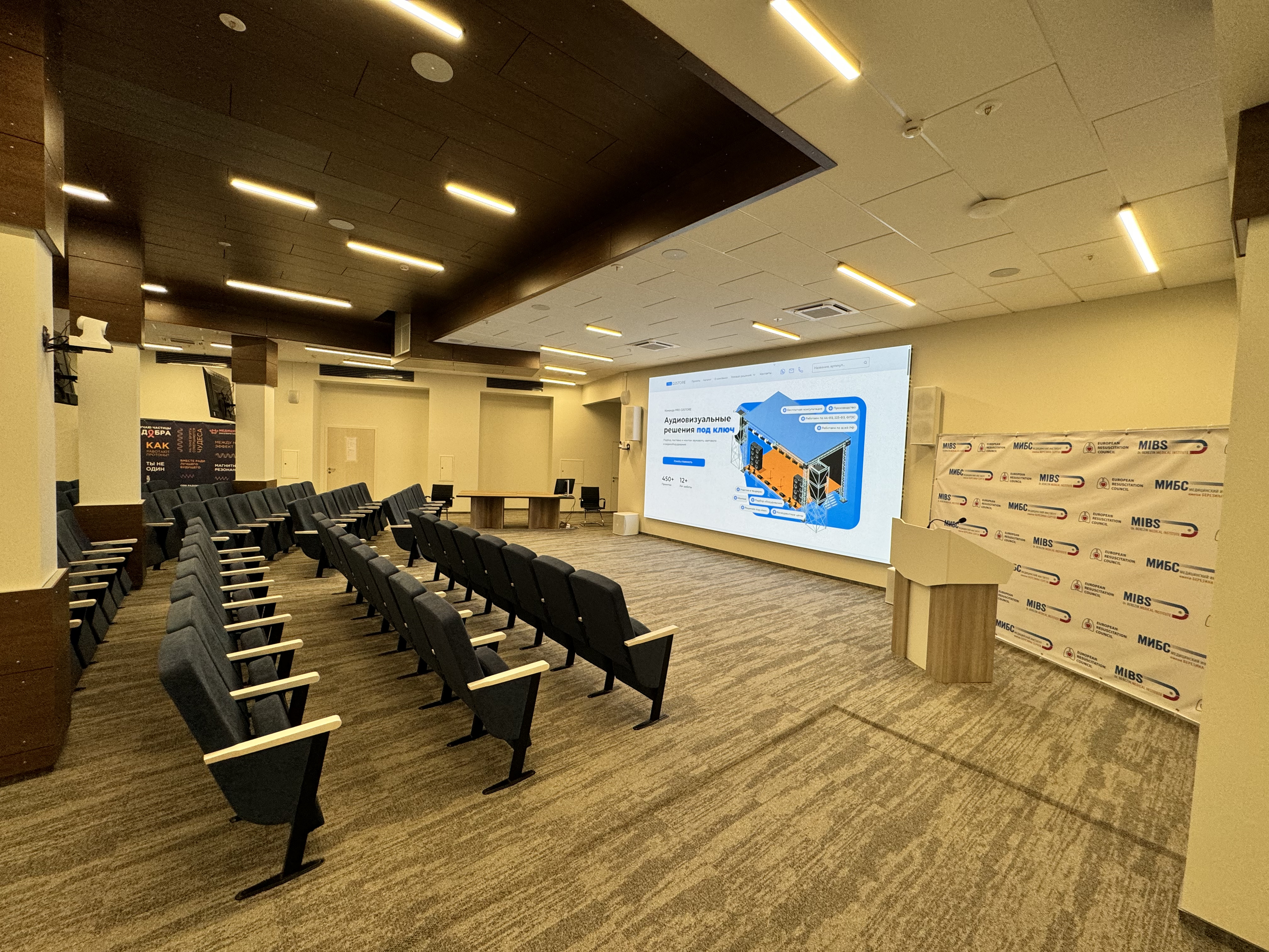 Конференц-зал в клинике «МИБС»