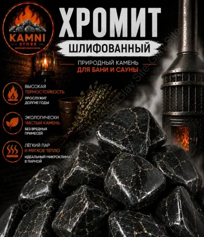 Хромит шлифованный