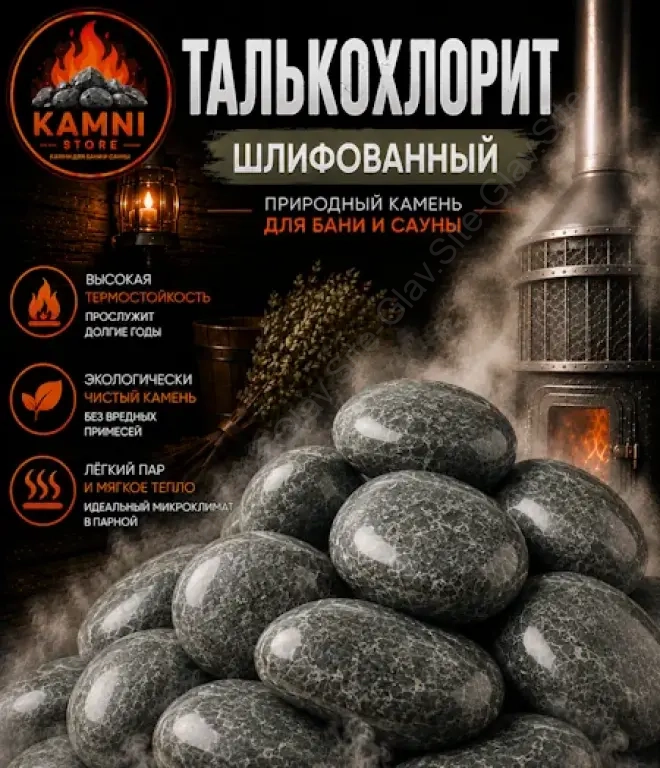 Талькохлорит шлифованный