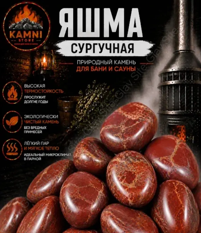 Яшма сургучная шлифованная