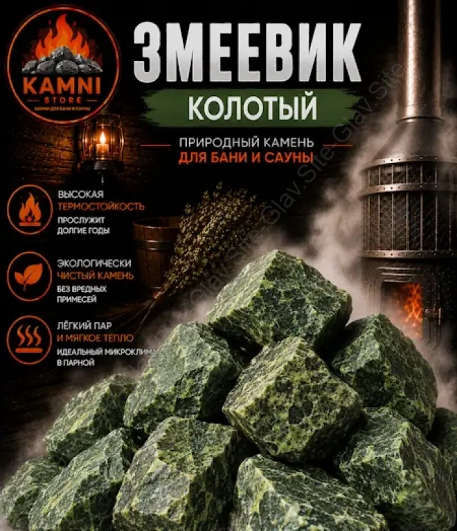 Змеевик колотый