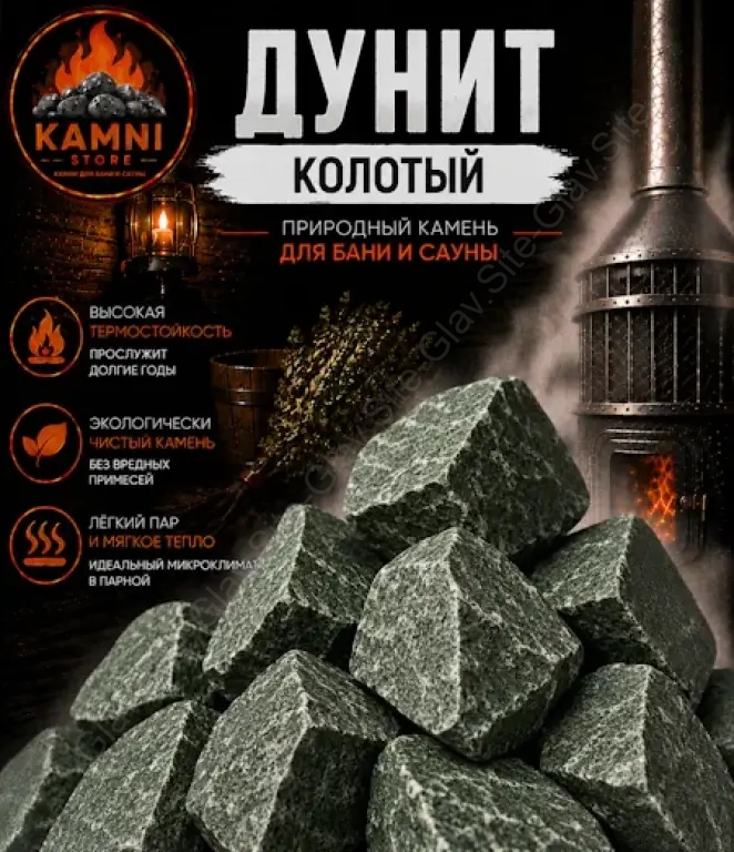 Дунит колотый