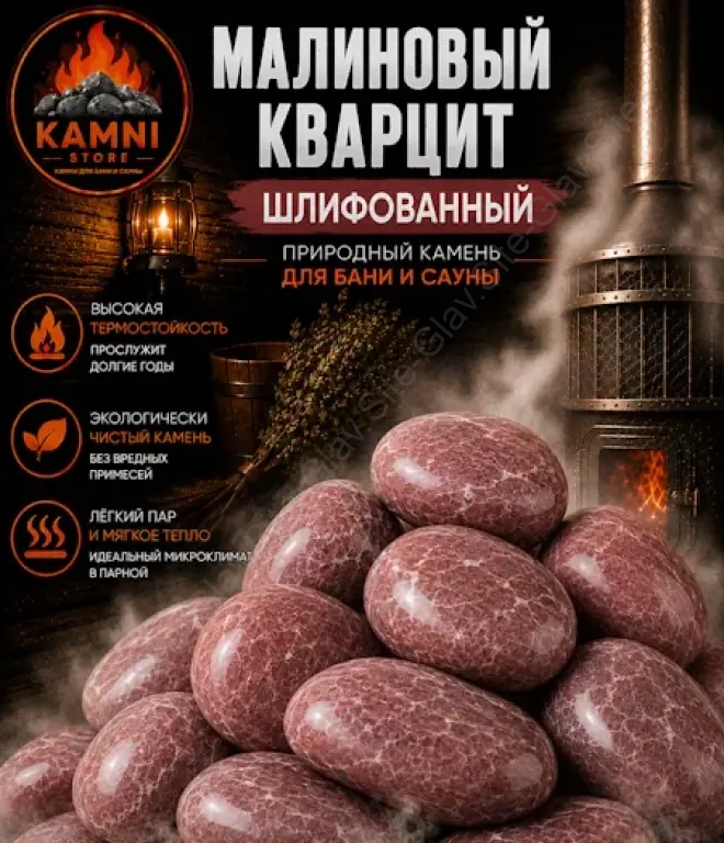 Кварцит малиновый шлифованный