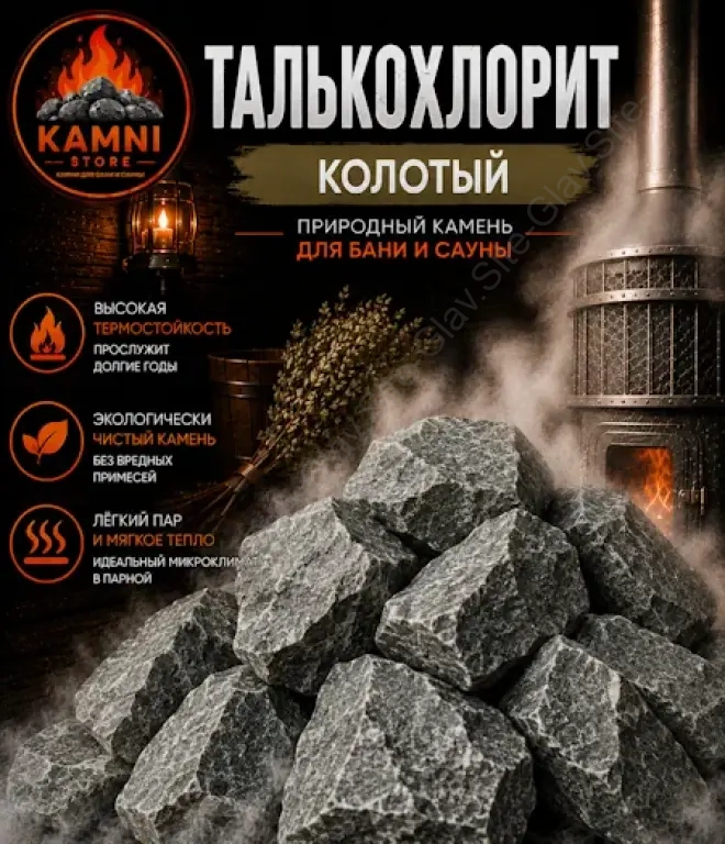 Талькохлорит колотый