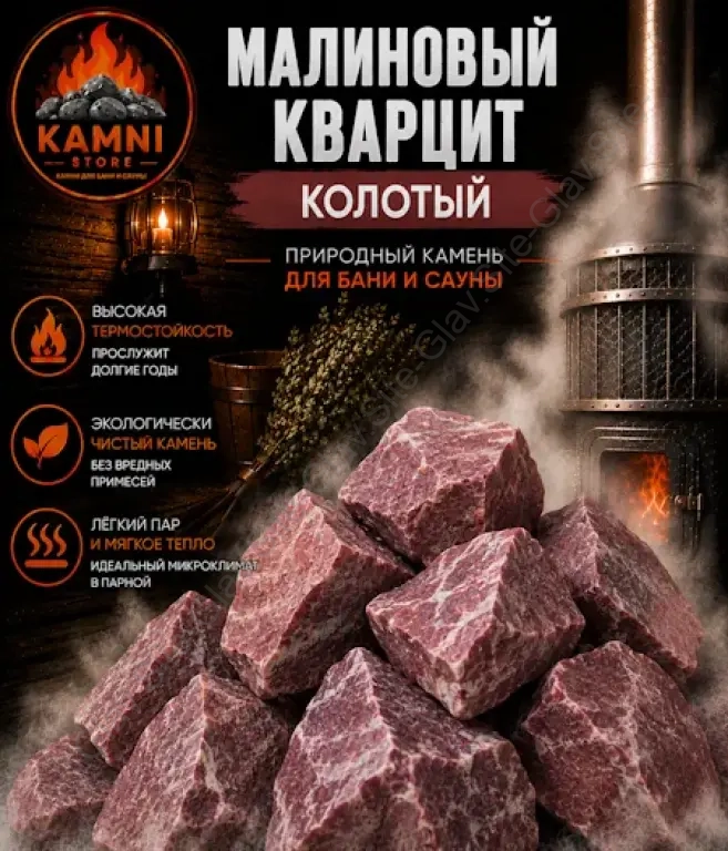 Кварцит малиновый колотый