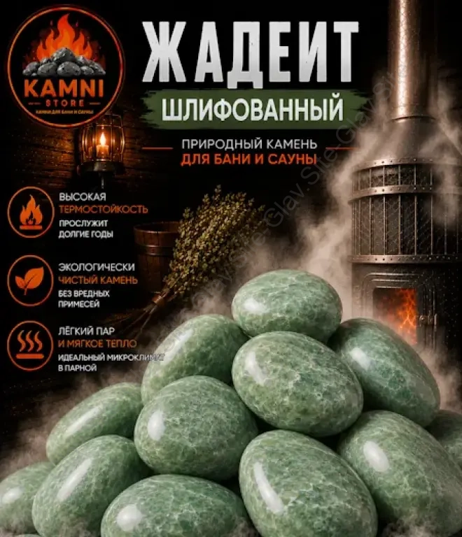Жадеит шлифованный