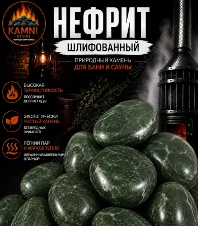 Нефрит шлифованный