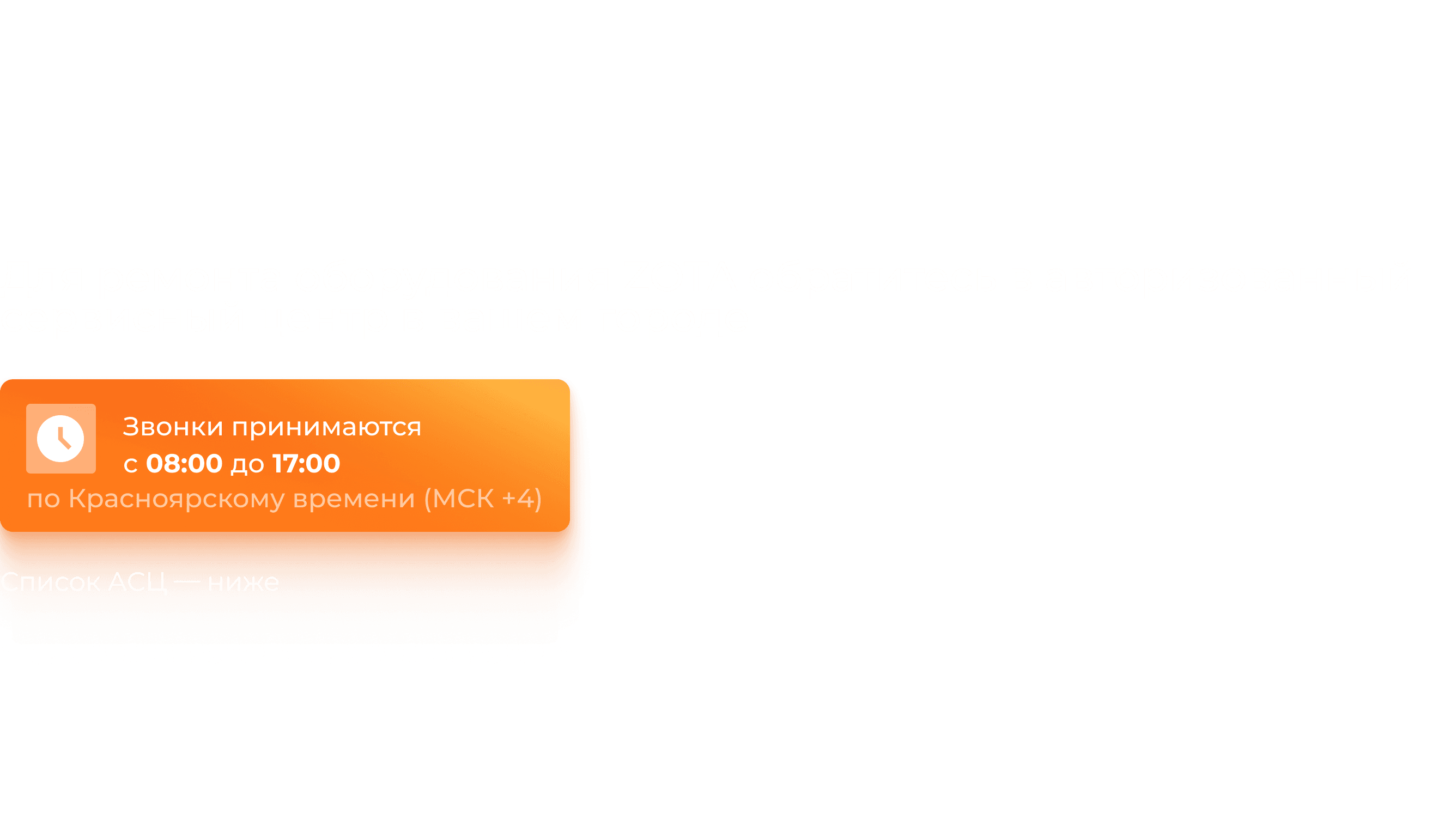 Сервис ZOTA