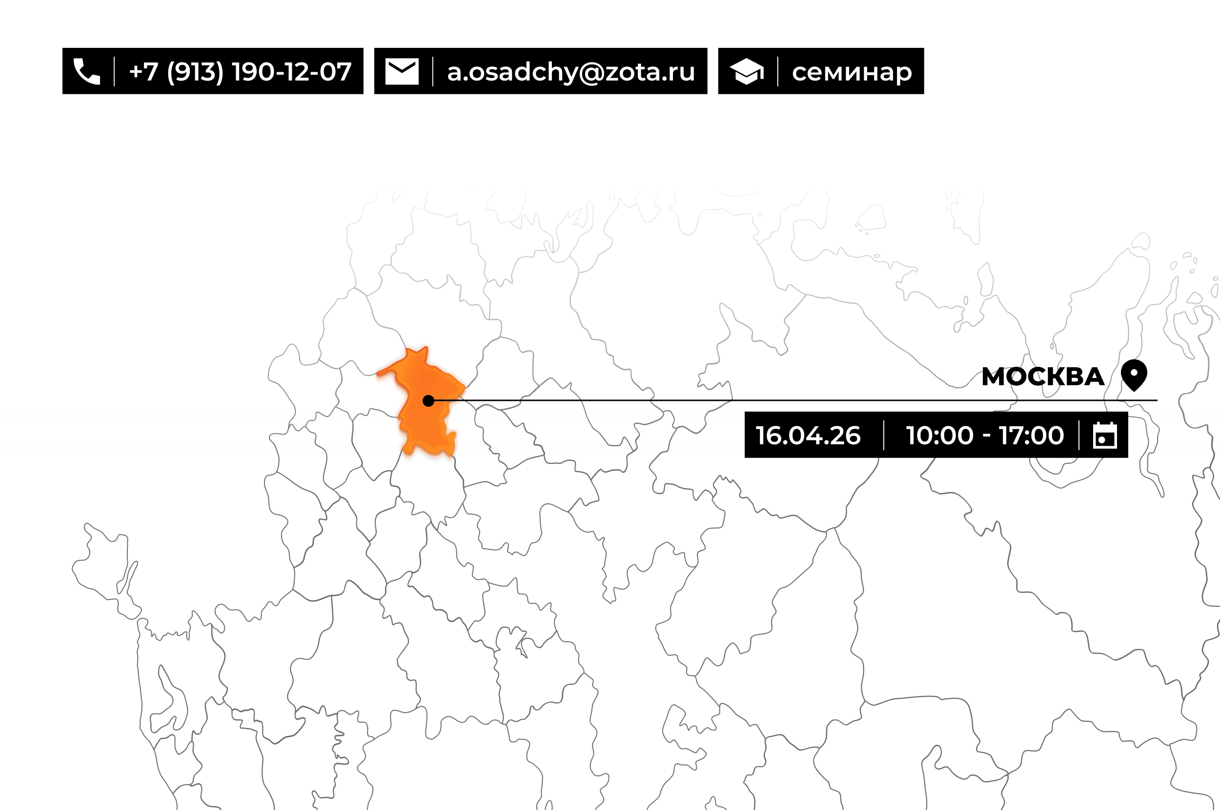 Обучеие ZOTA 2.0 2) 16.04.26 Обзорный технико-коммерческий семинар.png Изображение