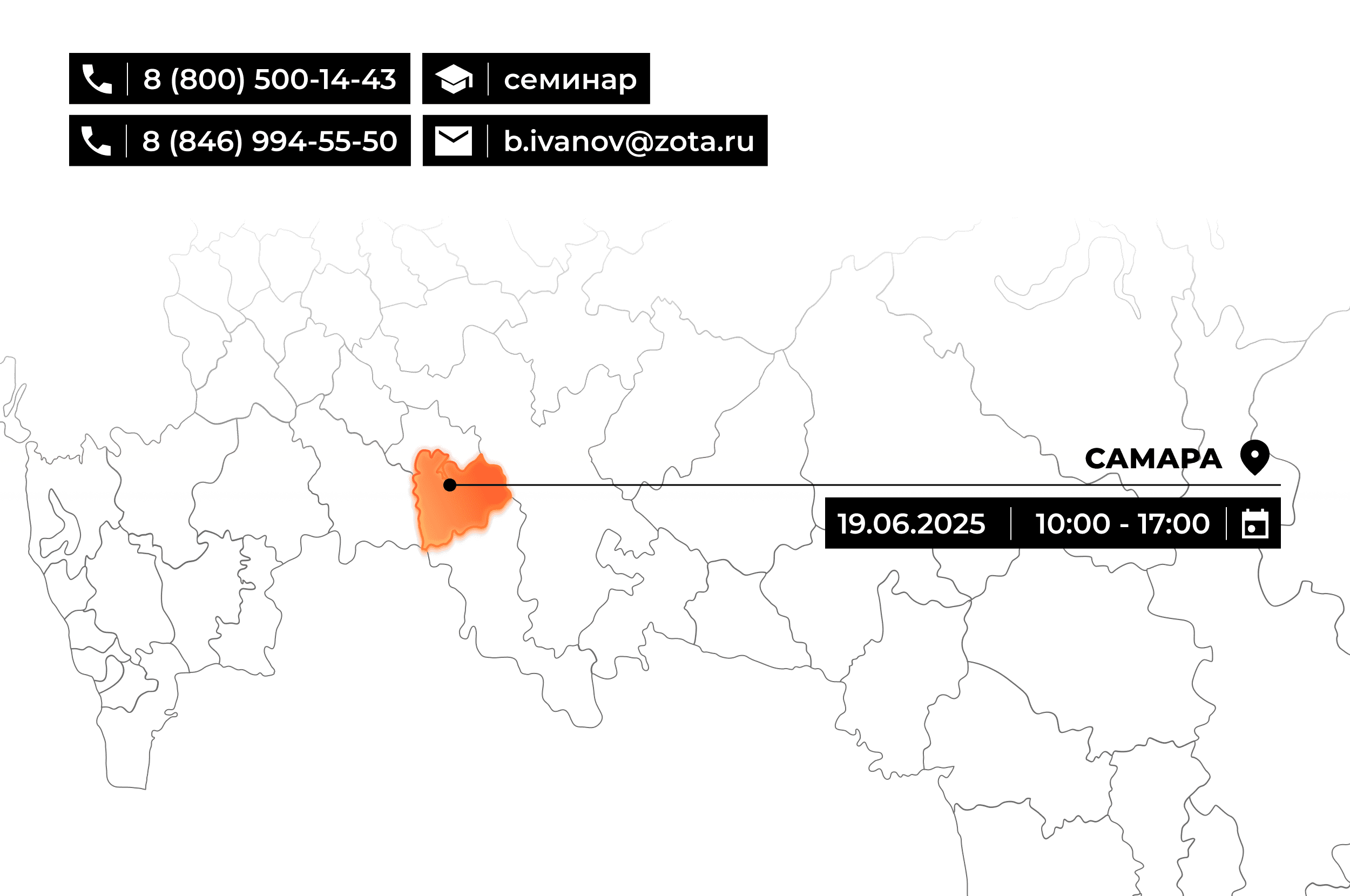 Обзорный технико-коммерческий семинар по продукции ZOTA в Самаре 19.06.2025.png Изображение
