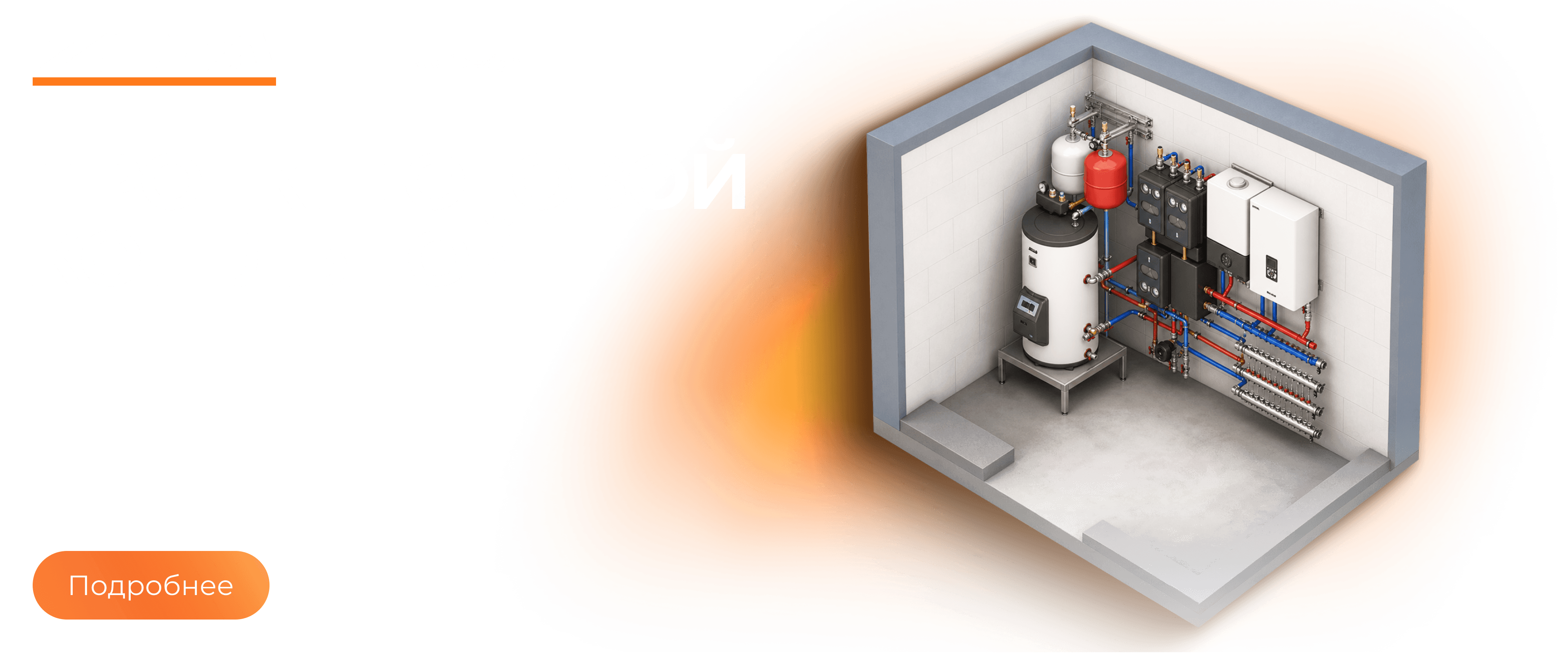 ZOTA2.0_Desktop_Проект готовой котельной (1).png Изображение