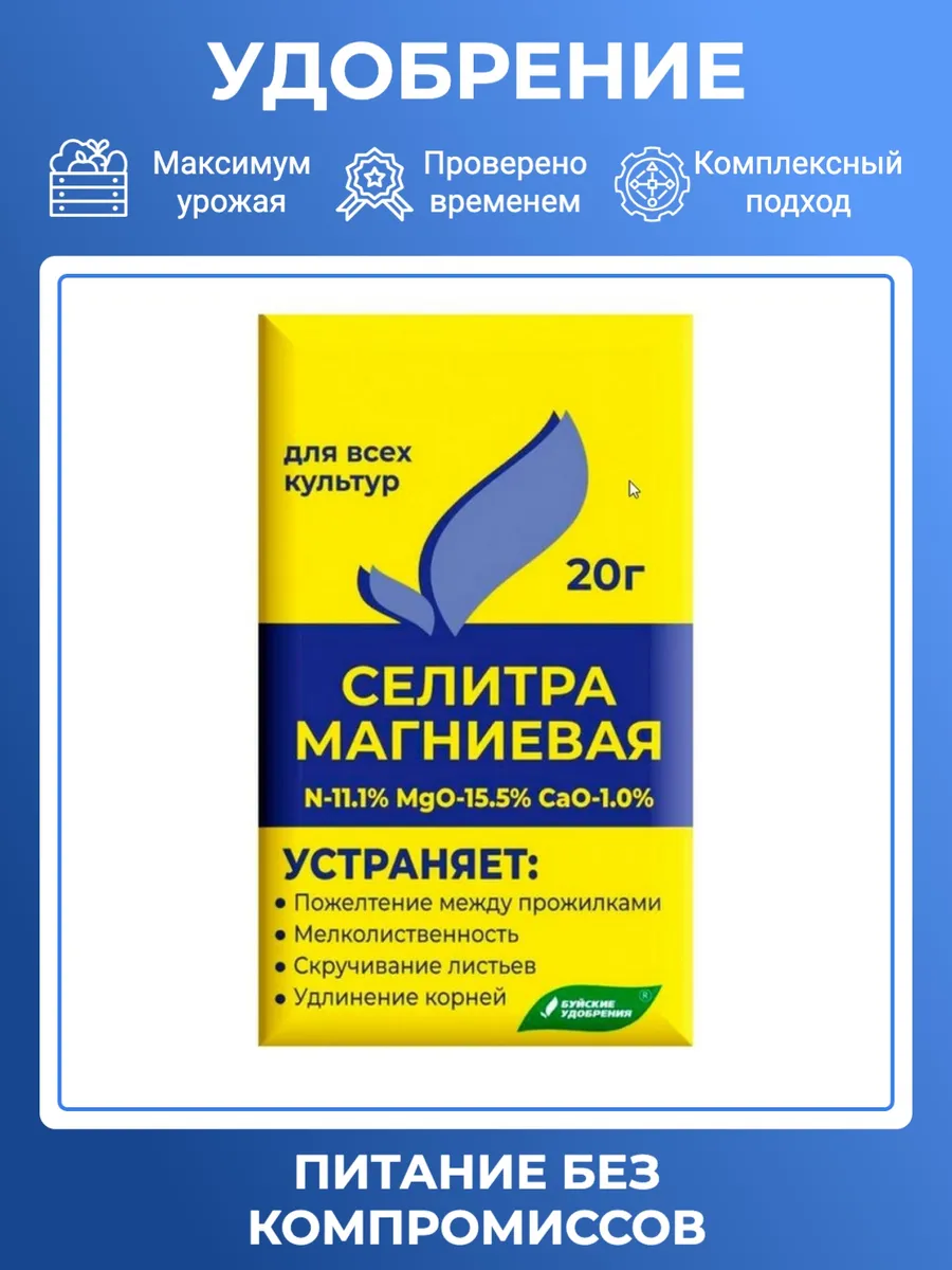 Буйские удобрения, селитра для корней и листьев