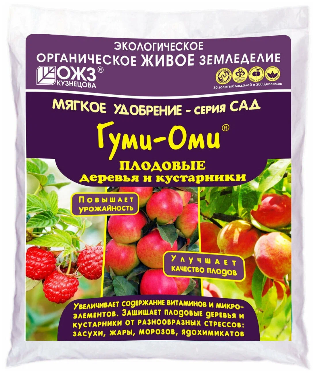 Гуми-Оми Плодовые деревья