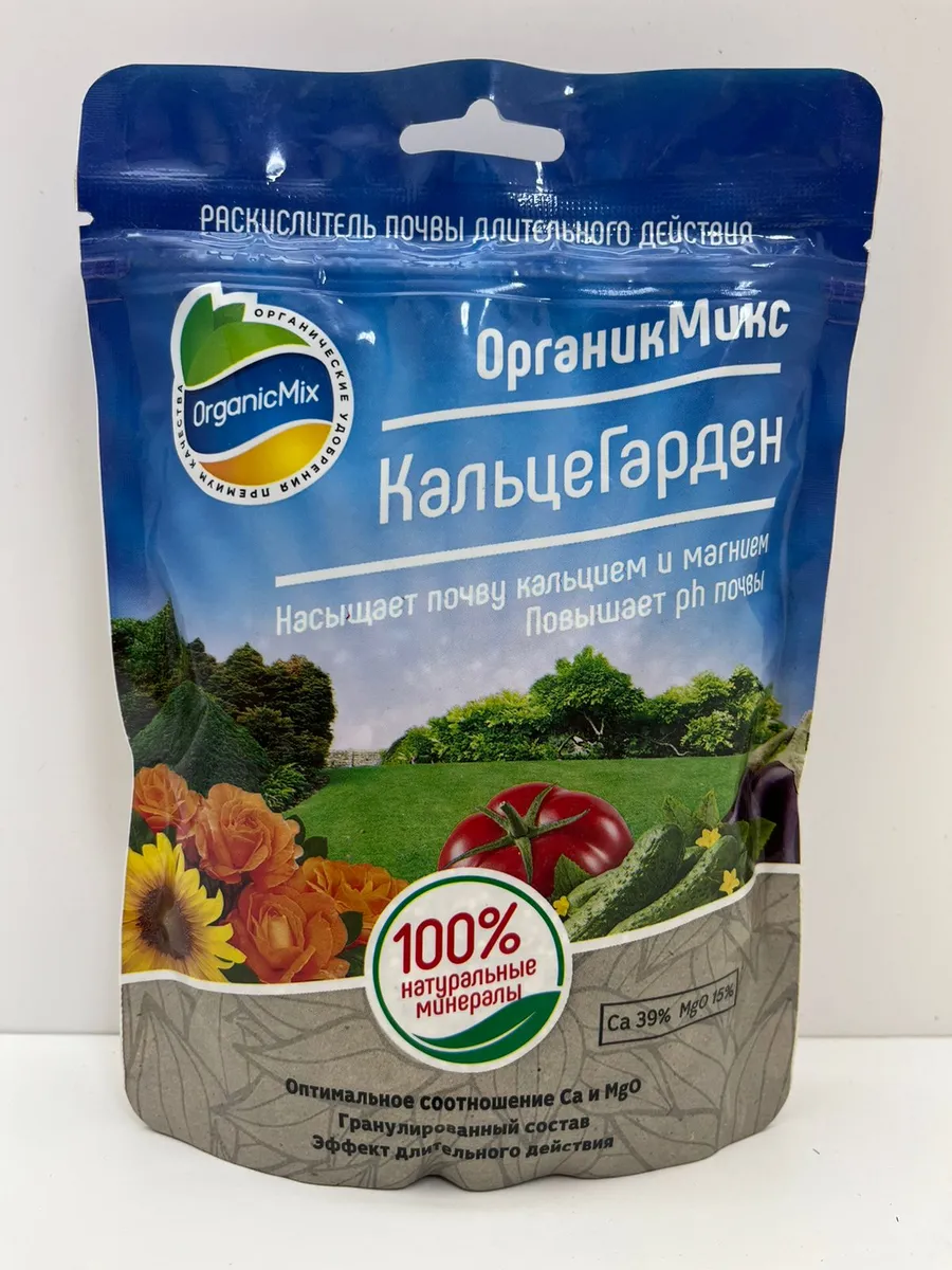 OrganicMix КальцеГарден, раскислитель почвы
