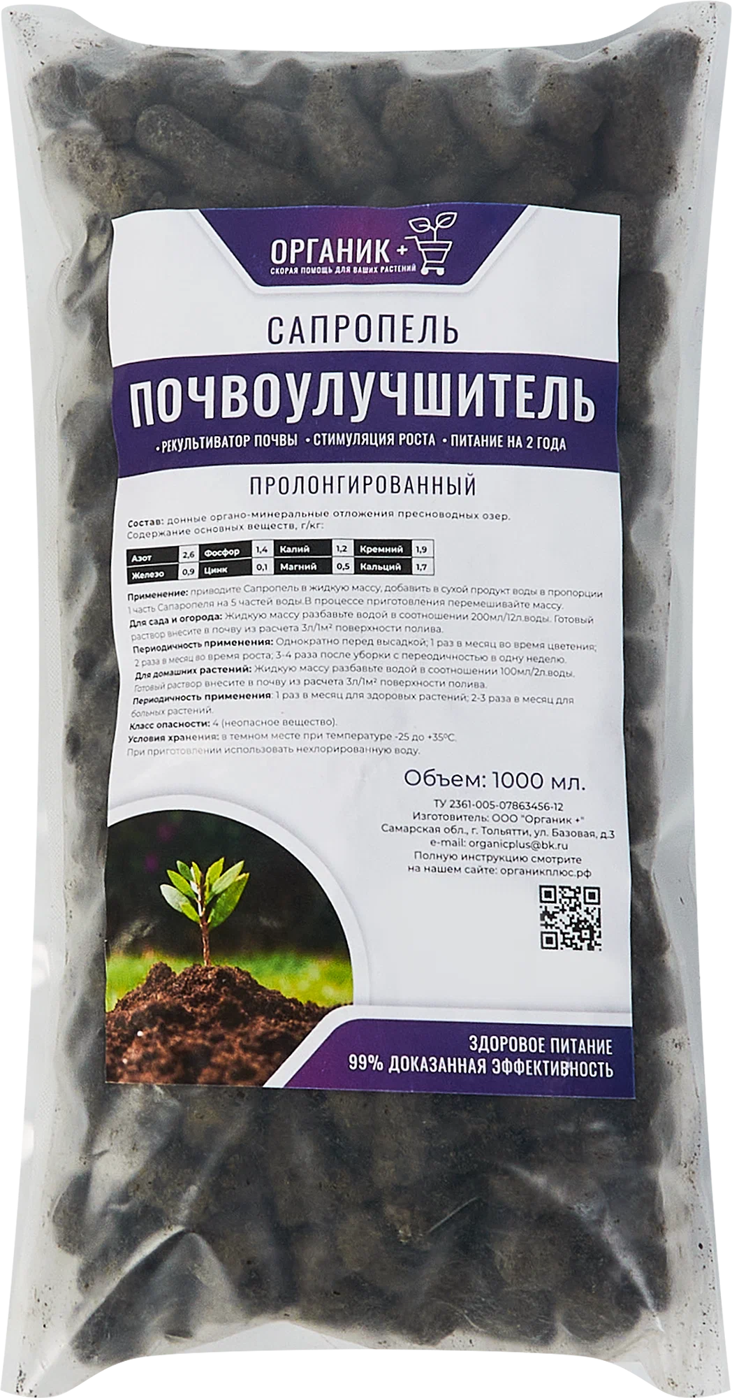 Сапропель почвоулучшитель органик+
