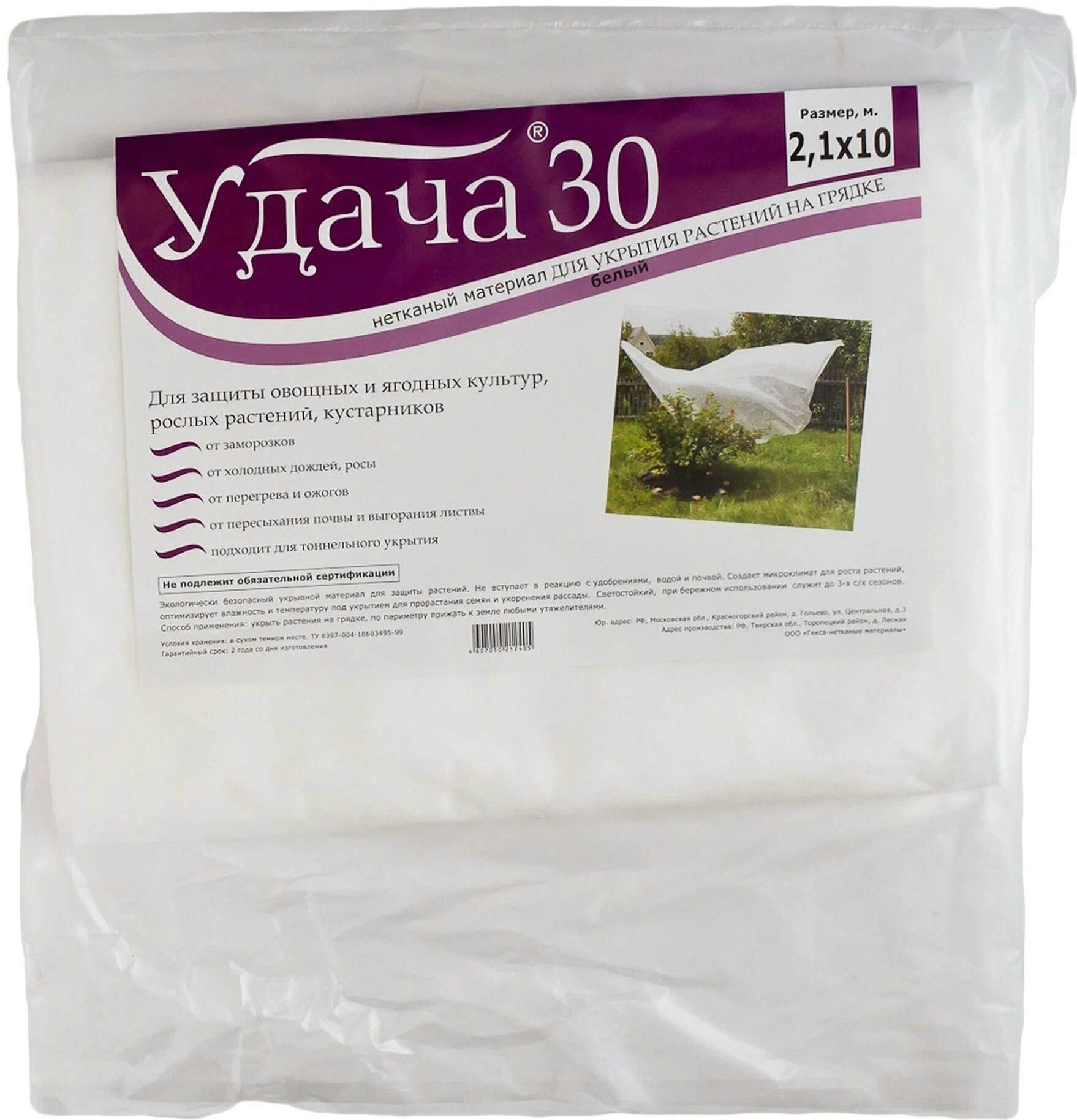 Укрывной материал «Удача 30»