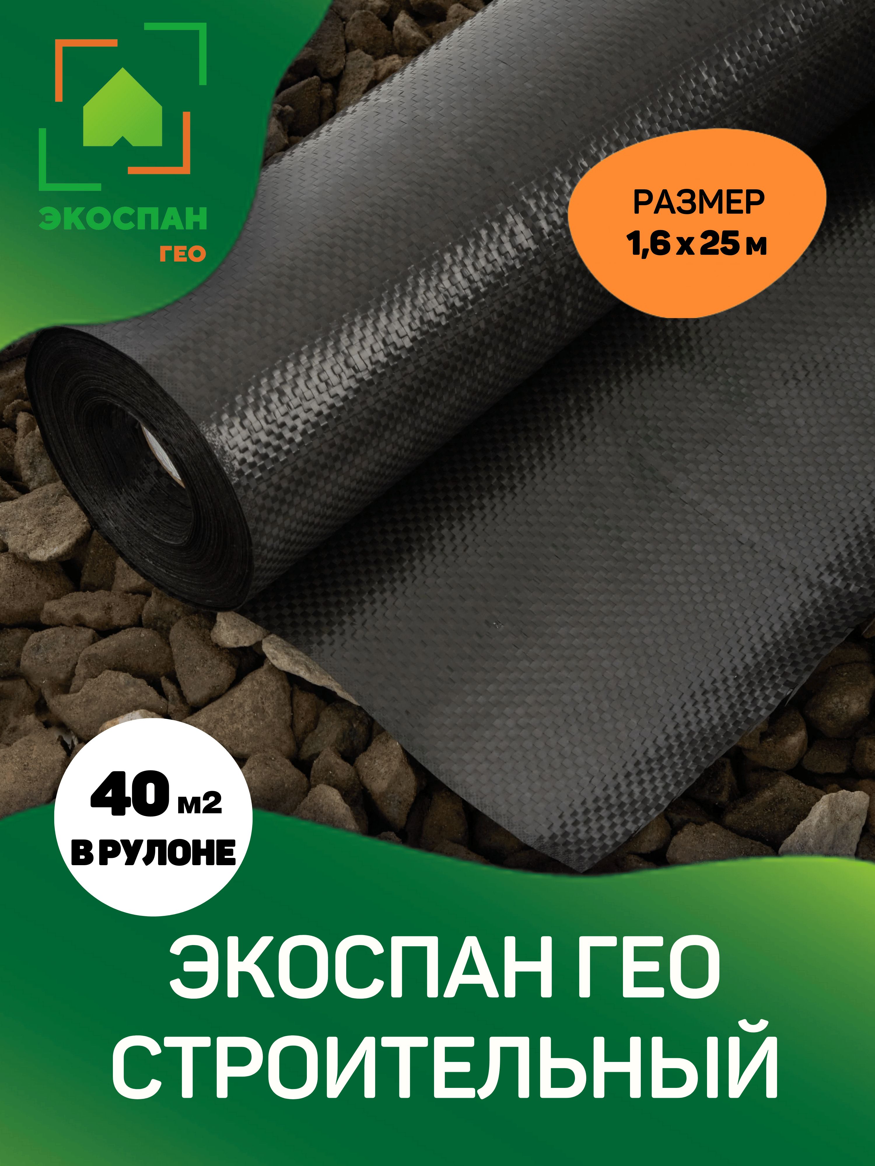Экоспан Гео ландшафтный 100