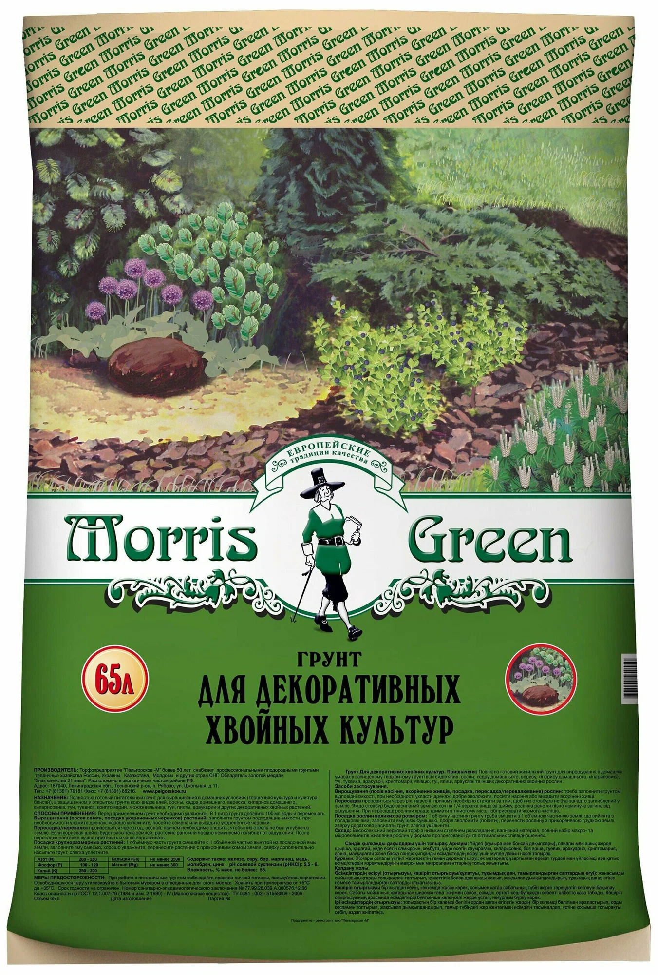 Грунт для хвойных культур Morris Green